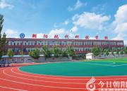 圓您大學(xué)夢！朝陽現(xiàn)代科技職業(yè)技術(shù)學(xué)校高職單招對口升學(xué)班招生進行中