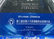 朝陽安平集團(tuán)亮相第二屆全國(guó)人力資源服務(wù)業(yè)發(fā)展大會(huì)