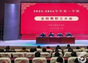 戰(zhàn)略引領 深化改革 推動學校高質量發(fā)展實現(xiàn)跨越（陳桂華 劉藝偉）