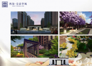 【春季網(wǎng)絡(luò)購(gòu)房節(jié)】四?！ひ计啡A城項(xiàng)目簡(jiǎn)介