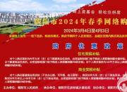 關(guān)注！朝陽市2024年春季網(wǎng)絡(luò)購房節(jié)契稅補貼辦理須知