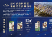 【春季網(wǎng)絡(luò)購(gòu)房節(jié)】興盛集團(tuán)·梧桐公館及紅豆杉小鎮(zhèn)項(xiàng)目介紹