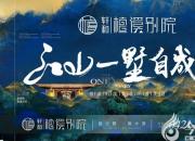 【春季網(wǎng)絡(luò)購(gòu)房節(jié)】軒和?檀溪?jiǎng)e院/云璟/云頌/南樾府項(xiàng)目簡(jiǎn)介