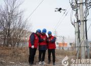 國網(wǎng)朝陽供電公司圓滿完成春節(jié)保供電任務
