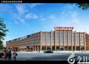 【春季網(wǎng)絡(luò)購(gòu)房節(jié)】遼西國(guó)際汽配商貿(mào)城項(xiàng)目簡(jiǎn)介