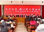 奮進(jìn)新時(shí)代 同心育未來——建平縣第二高級(jí)中學(xué)2023-2024學(xué)年度下學(xué)期全體教師大會(huì)