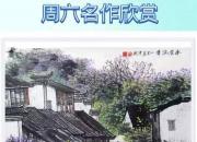 【畫(huà)意詩(shī)情·每周詩(shī)畫(huà)】賞《水巷留香》（李剛 陳玉民）