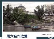 【畫(huà)意詩(shī)情·每周詩(shī)畫(huà)】賞《水城渡口》（李剛 陳玉民）