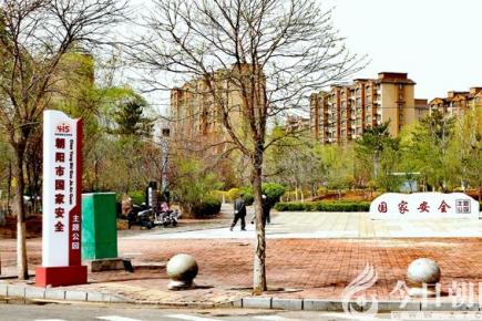 【圖片報道】朝陽市國家安全主題公園開園