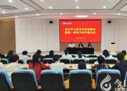 朝陽工校召開黨紀學(xué)習(xí)教育動員部署會暨第一期讀書班專題會議（呂會心）