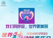 好消息！5月5日上午，朝陽市中心醫(yī)院將開展世界肺動脈高壓日義診活動