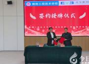 深化校企合作 共塑未來之光——朝陽工校與愛爾眼科·朝陽眼科醫(yī)院舉行校企合作簽約授牌儀式