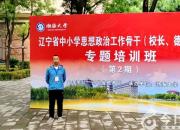 踔厲奮發(fā)抓思政 立德樹人啟新程——朝陽(yáng)市龍城區(qū)長(zhǎng)江路第一小學(xué)課程思政建設(shè)工作紀(jì)實(shí)（房震）