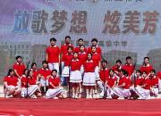 超燃！建平縣第二高級(jí)中學(xué)舉辦校園春季文化藝術(shù)節(jié)
