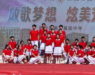 超燃！建平縣第二高級(jí)中學(xué)舉辦校園春季文化藝術(shù)節(jié)