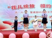 時(shí)光印記 童夢(mèng)傳承——朝陽市教育幼兒園舉行慶“六一”暨建園65周年活動(dòng)