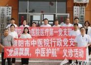 黨旗引領(lǐng) 服務(wù)人民——朝陽市中醫(yī)院開展慶“七一”送醫(yī)下鄉(xiāng)活動側(cè)記