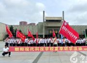 抓緊報名！朝陽現(xiàn)代科技學校邀您共同參與夏季研學活動