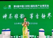 品牌聚力開新業(yè) 提振消費(fèi)建奇勛——第8屆華巨臣沈陽茶博會(huì)盛大開幕側(cè)記