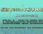 筑夢(mèng)云庭盛景 共赴安家之約&mdash;&mdash;朝陽市2024年秋季網(wǎng)絡(luò)購房節(jié)...