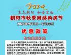 朝陽市2024年秋季網(wǎng)絡(luò)購房節(jié)契稅補(bǔ)貼政策來啦！