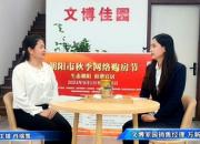 朝陽市2024年秋季網(wǎng)絡購房節(jié)火熱進行中