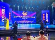 喜報！朝陽開放大學(xué)在老年大學(xué)才藝大賽遼寧賽區(qū)比賽中榮獲佳績