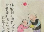 【今日朝陽(yáng)網(wǎng)】范德昌《畫說(shuō)老頭》（二十七）