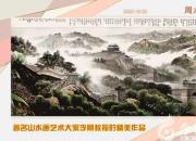 【畫(huà)意詩(shī)情·每周詩(shī)畫(huà)】賞《長(zhǎng)城雄關(guān)》（李剛 陳玉民）