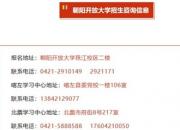 點(diǎn)贊！朝陽開放大學(xué)榮獲2023年度體系辦學(xué)工作考核優(yōu)秀等級