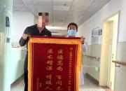 點(diǎn)贊！北票市中心醫(yī)院收到多面錦旗