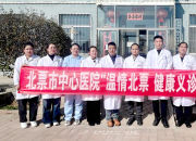 黨建引領(lǐng) 健康同行——北票市中心醫(yī)院在五間房鎮(zhèn)開展志愿服務(wù)活動(dòng)