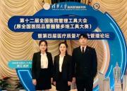 佳音！北票市中心醫(yī)院在全國醫(yī)院管理工具大會(huì)創(chuàng)佳績（王亞坤）