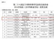 朝陽工校斬獲遼寧省第二十八屆教育教學信息化交流活動一等獎（于萌萌）