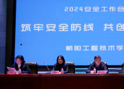 朝陽工程技術學校召開安全工作會議（張?zhí)煲?于萌萌）