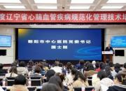 朝陽市麻醉學術(shù)交流會暨遼寧省繼續(xù)教育項目大會成功舉辦