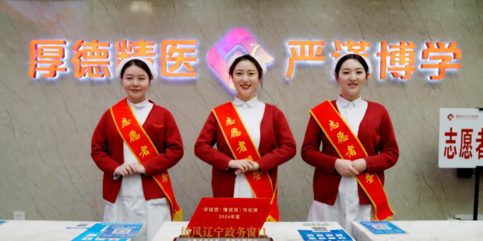 喜報(bào)！朝陽(yáng)市中心醫(yī)院榮獲2024年度朝陽(yáng)市“清風(fēng)遼寧政務(wù)窗口”稱(chēng)號(hào)”