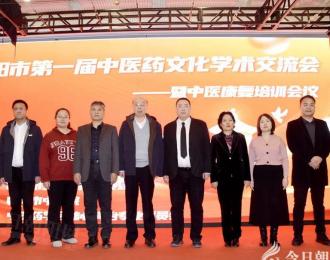 聚學(xué)術(shù)合力鑄朝陽中醫(yī)康復(fù)新輝煌——第一屆中醫(yī)藥文化學(xué)術(shù)交流會暨中醫(yī)康復(fù)培訓(xùn)會議召開