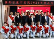砥礪前行結(jié)碩果 乘勢而上譜新篇——朝陽市康寧醫(yī)院2024年度工作總結(jié)暨表彰大會(huì)側(cè)記