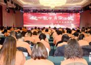 凝心聚力 蓄勢待發(fā)——朝陽安平集團2025年新年年會側(cè)記