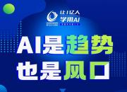 “DeepSeek AI創(chuàng)新應用與實踐”培訓班即將開講