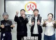 考試在即！火柴文化傳媒祝全省廣大專升本考生旗開得勝，金榜題名！