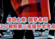 成功上岸，圓夢本科，懷最驕傲的心，走最堅(jiān)實(shí)的路