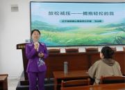 朝陽(yáng)市特教中心開展教師心理健康教育專題活動(dòng)：為“折翼天使”守護(hù)者注入正能量