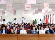 預(yù)防出生缺陷，守護(hù)生命起點(diǎn)健康 ——第20個(gè)中國預(yù)防出生缺陷日主題宣傳活動(dòng)成功舉辦