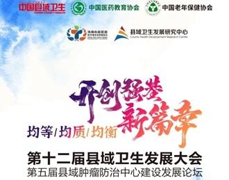 北票市中心醫(yī)院在中國(guó)縣域衛(wèi)生發(fā)展大會(huì)上斬獲兩項(xiàng)大獎(jiǎng)