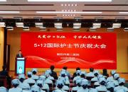 【關(guān)愛護(hù)士隊伍 守護(hù)人民健康】朝陽市第二醫(yī)院舉辦國際護(hù)士節(jié)慶祝大會