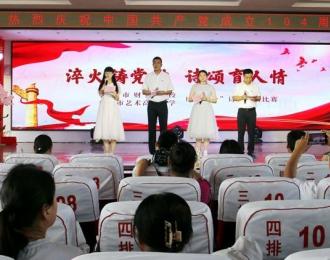 淬火鑄魂頌黨恩 詩(shī)詠教壇育新人——朝陽(yáng)市財(cái)經(jīng)學(xué)校慶“七一”詩(shī)歌朗誦比賽側(cè)記