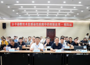 分子診斷技術(shù)在感染性疾病中的創(chuàng)新應(yīng)用（朝陽站）學(xué)術(shù)交流會在朝陽市中心醫(yī)院舉辦