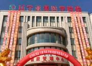 用心為生命把好檢驗(yàn)關(guān)——遼寧亞美醫(yī)學(xué)檢驗(yàn)實(shí)驗(yàn)室五年發(fā)展紀(jì)實(shí)